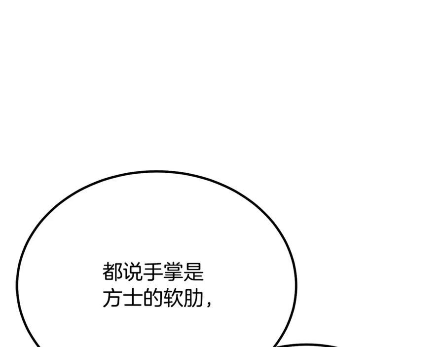 《千年方士》第90话 善意的绑架 第28页