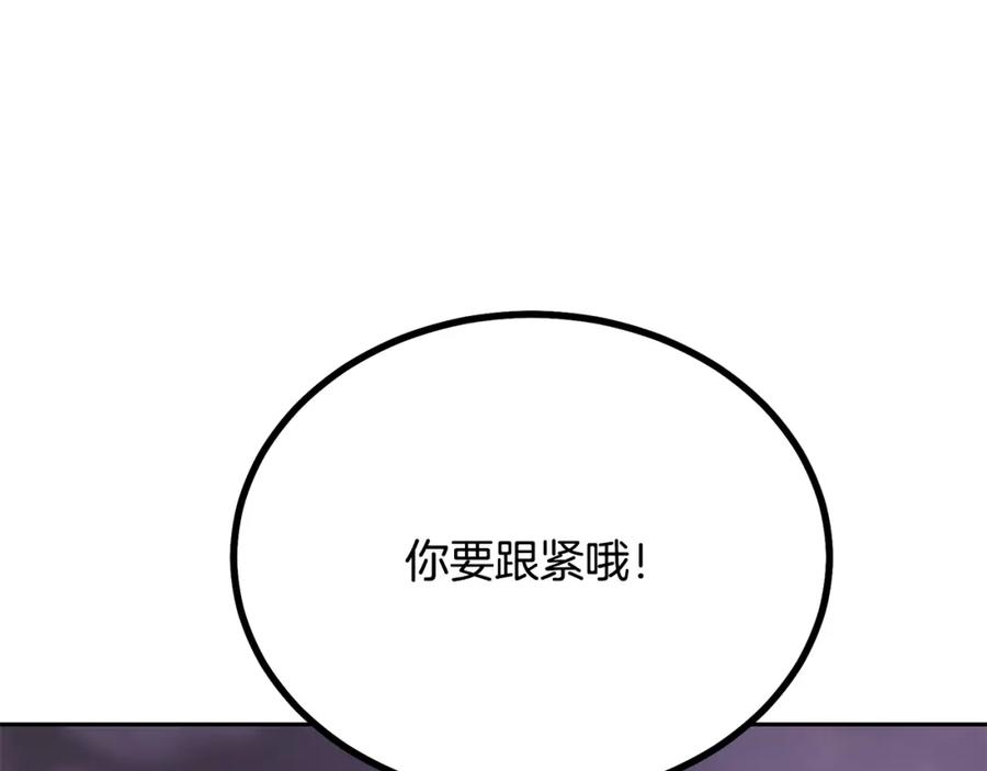 《千年方士》第90话 善意的绑架 第99页