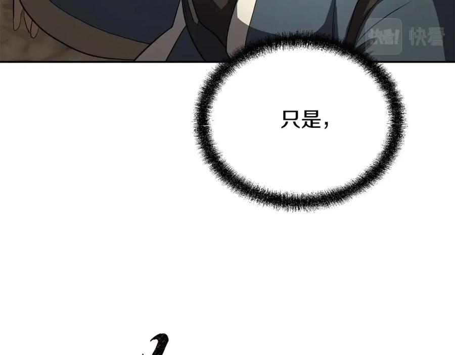 《千年方士》第90话 善意的绑架 第146页