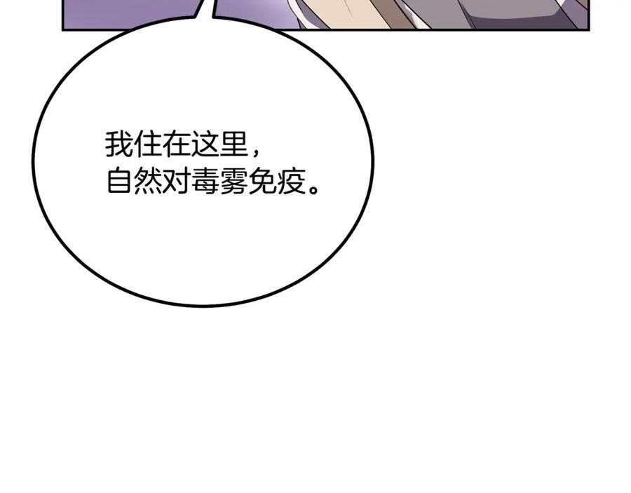 《千年方士》第90话 善意的绑架 第74页