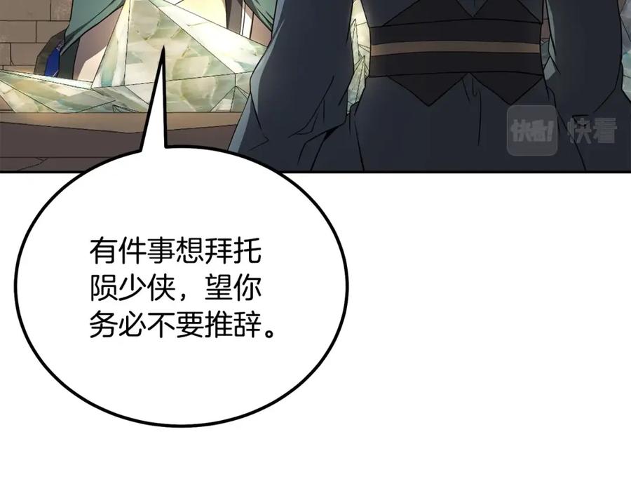 《千年方士》第90话 善意的绑架 第206页