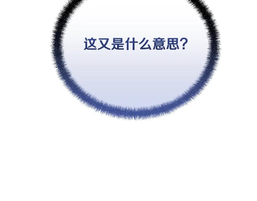 《千年方士》第90话 善意的绑架 第218页
