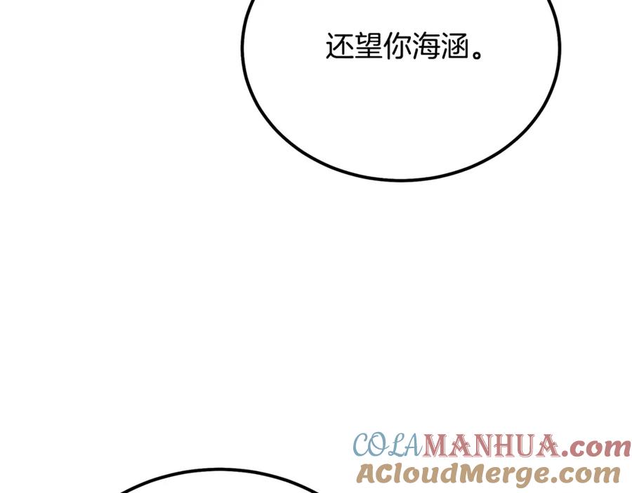 《千年方士》第90话 善意的绑架 第161页