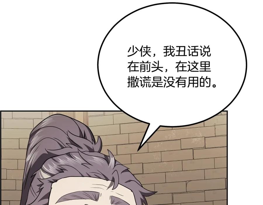 《千年方士》第90话 善意的绑架 第178页