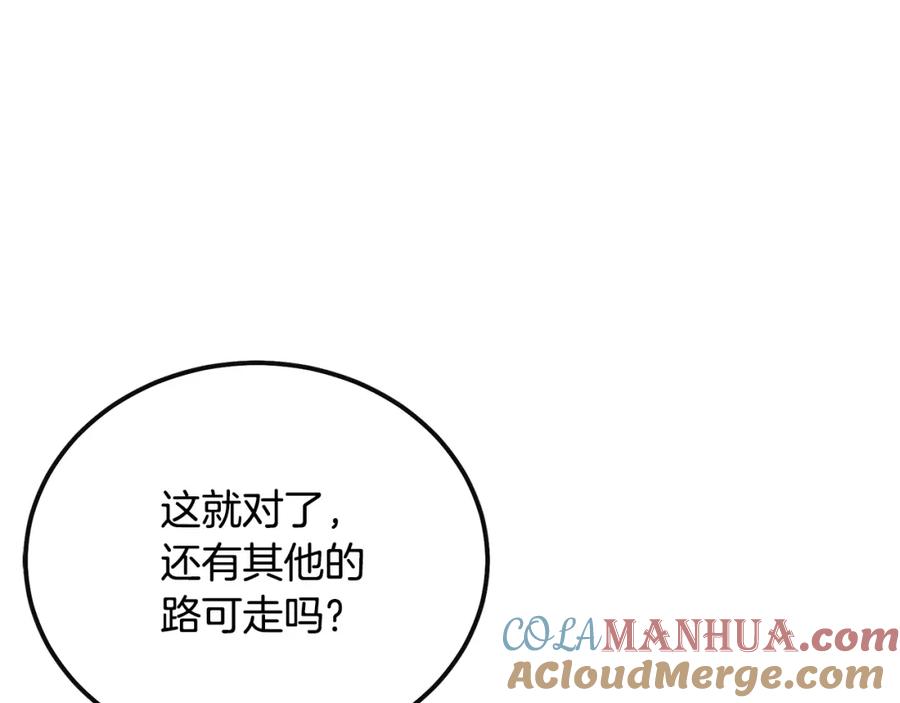 《千年方士》第90话 善意的绑架 第61页