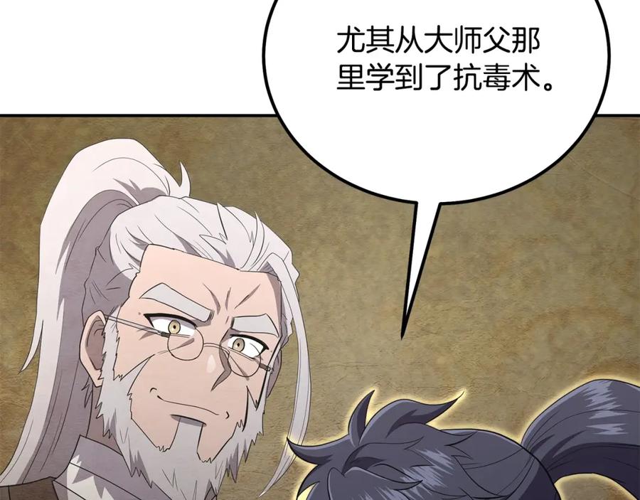 《千年方士》第90话 善意的绑架 第70页