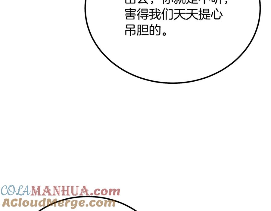 《千年方士》第90话 善意的绑架 第189页