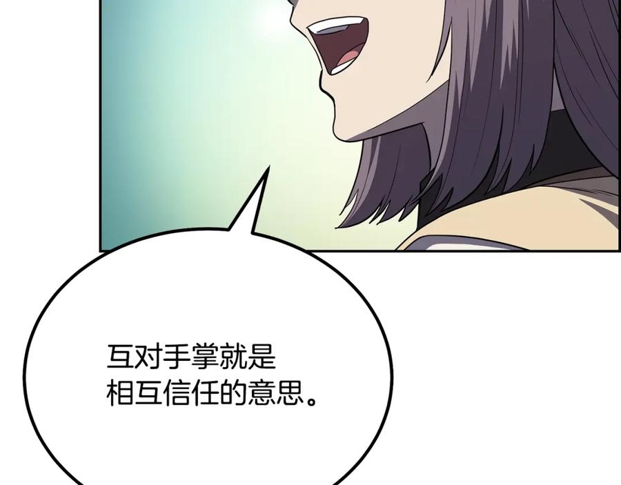 《千年方士》第90话 善意的绑架 第30页