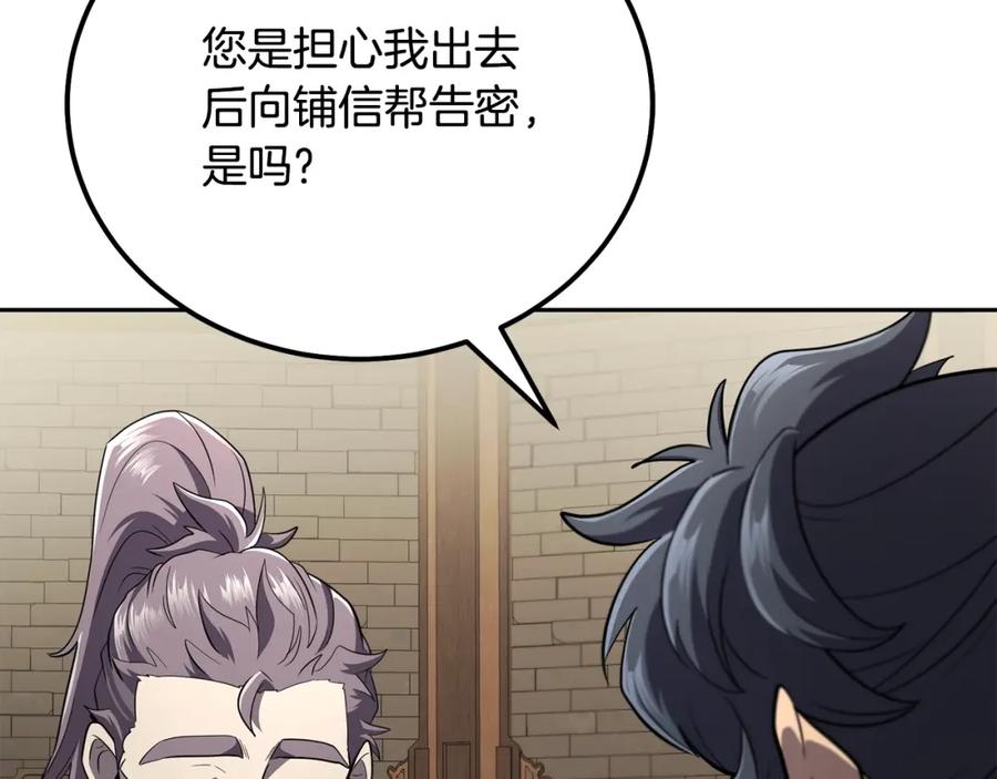 《千年方士》第91话 不打不相识 第10页