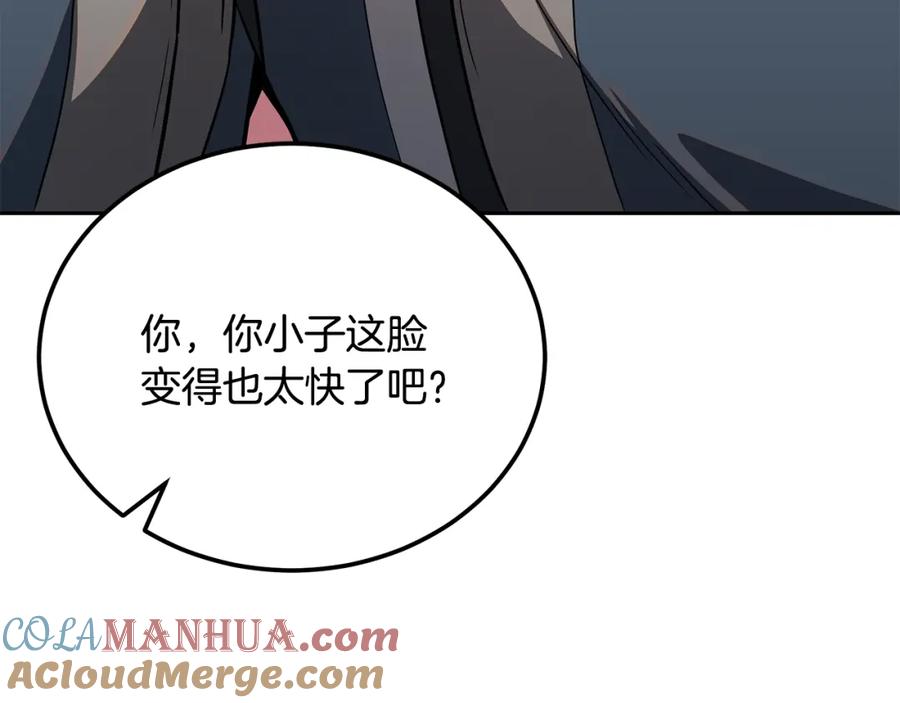 《千年方士》第91话 不打不相识 第197页
