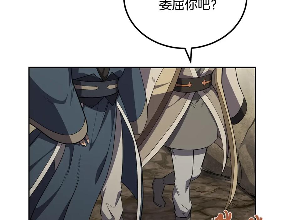 《千年方士》第91话 不打不相识 第27页