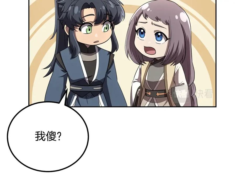 《千年方士》第91话 不打不相识 第40页