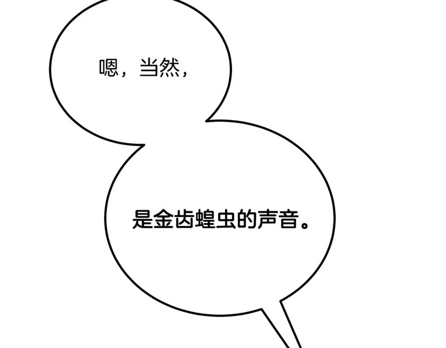 《千年方士》第91话 不打不相识 第94页