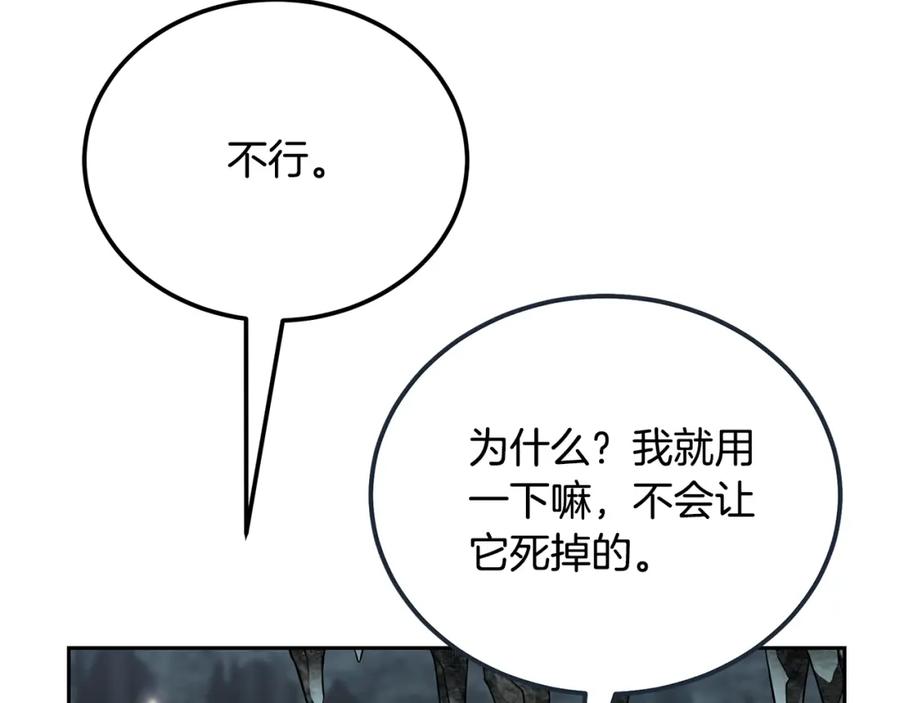《千年方士》第91话 不打不相识 第142页