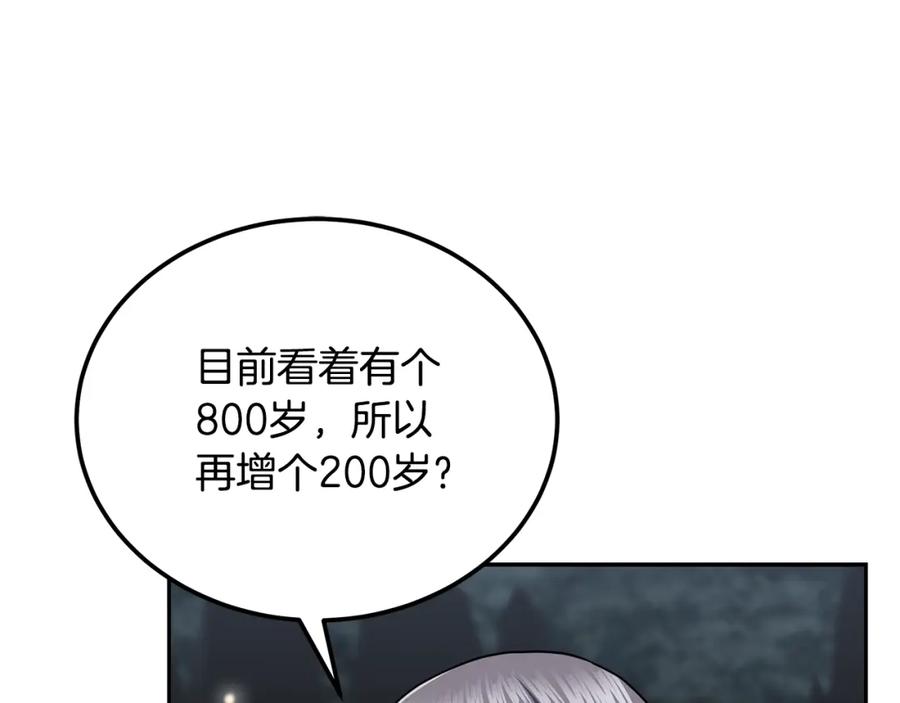 《千年方士》第91话 不打不相识 第184页