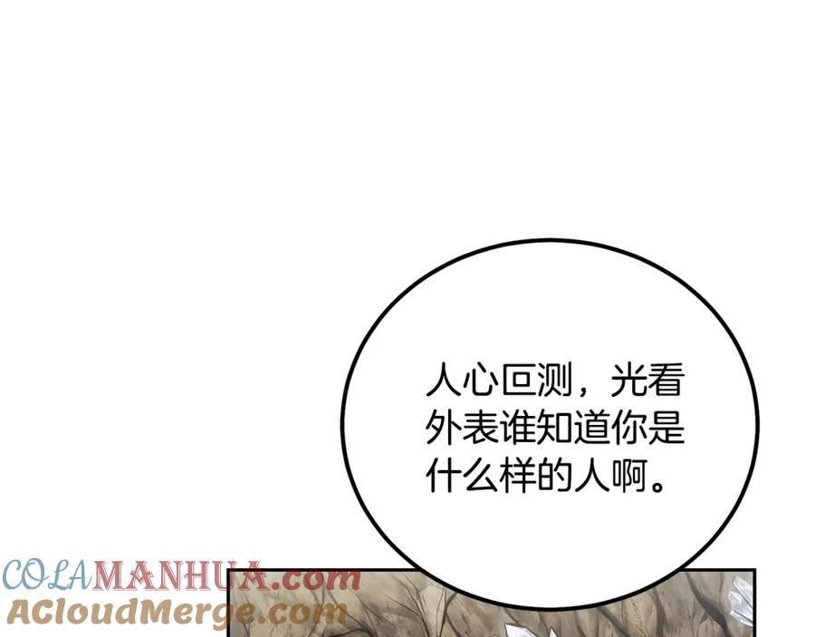 《千年方士》第91话 不打不相识 第41页