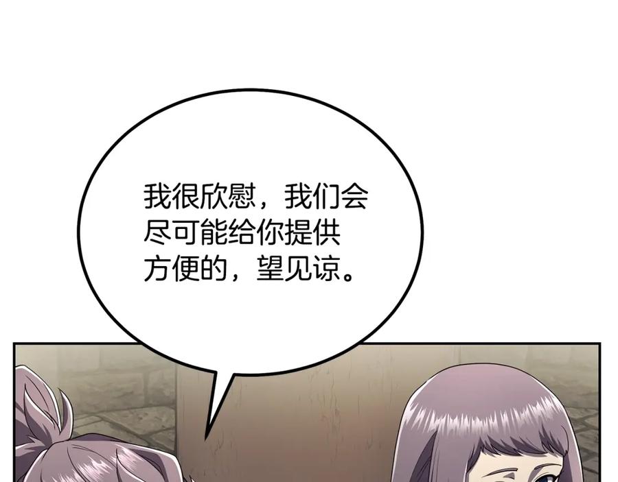 《千年方士》第91话 不打不相识 第19页