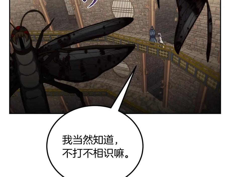 《千年方士》第91话 不打不相识 第98页