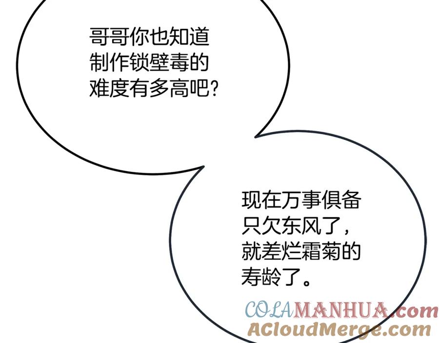 《千年方士》第91话 不打不相识 第161页