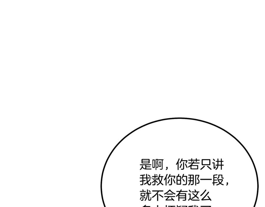 《千年方士》第91话 不打不相识 第32页