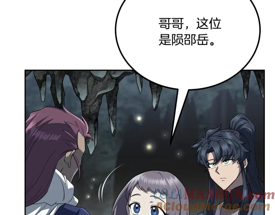 《千年方士》第91话 不打不相识 第117页