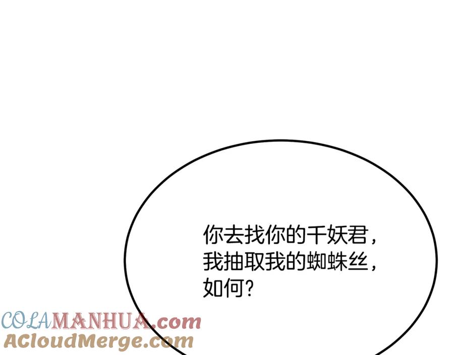 《千年方士》第91话 不打不相识 第61页