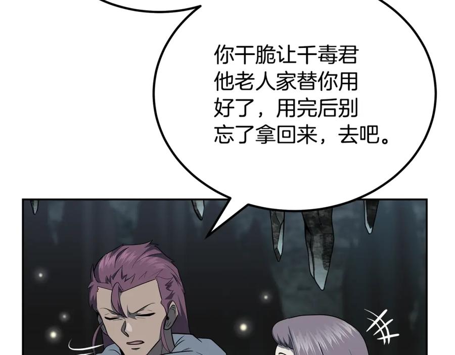 《千年方士》第91话 不打不相识 第178页
