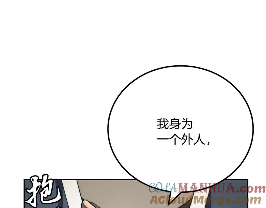 《千年方士》第91话 不打不相识 第13页
