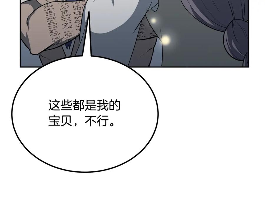《千年方士》第91话 不打不相识 第144页