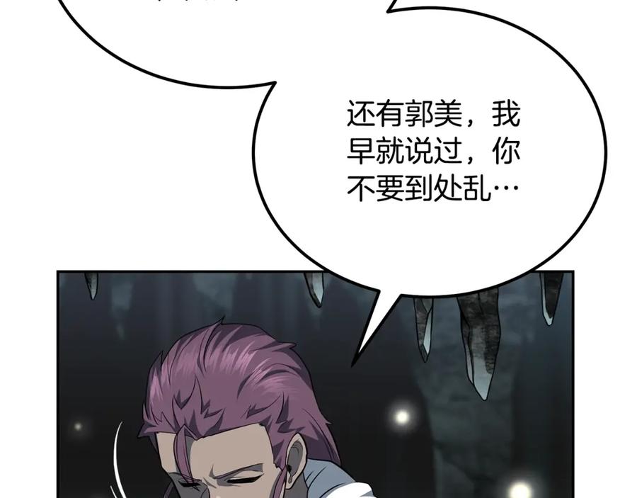 《千年方士》第91话 不打不相识 第163页