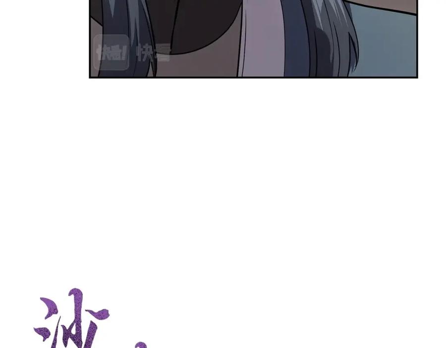 《千年方士》第91话 不打不相识 第87页