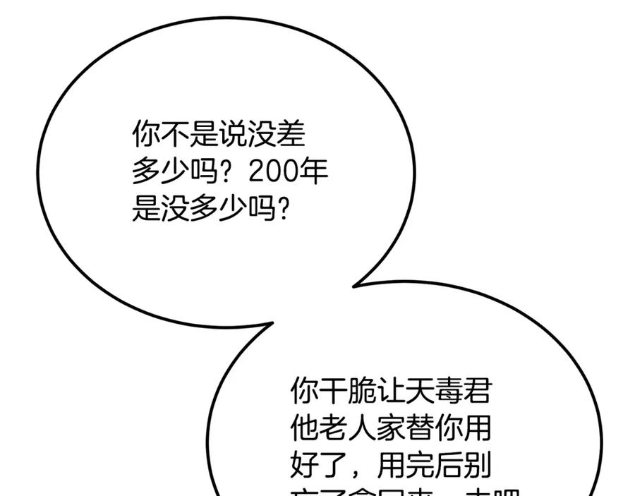 《千年方士》第91话 不打不相识 第187页