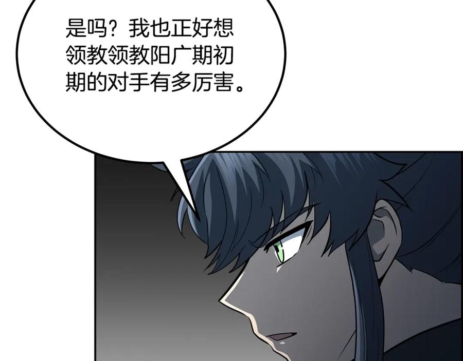 《千年方士》第91话 不打不相识 第126页