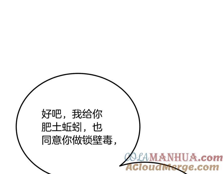《千年方士》第91话 不打不相识 第177页