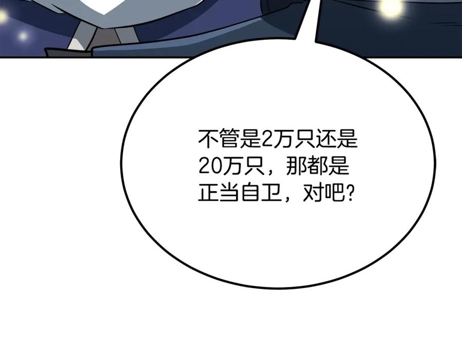 《千年方士》第91话 不打不相识 第122页