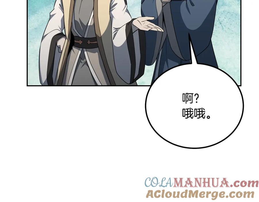 《千年方士》第91话 不打不相识 第153页