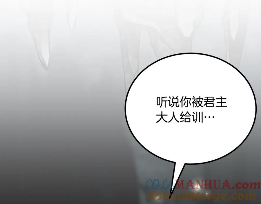 《千年方士》第91话 不打不相识 第109页