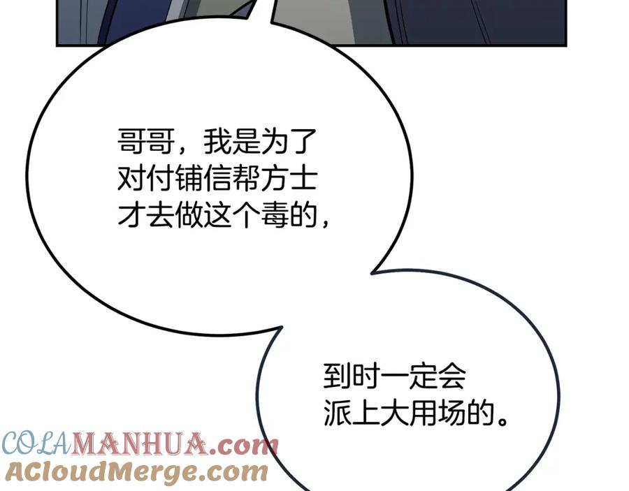 《千年方士》第91话 不打不相识 第165页