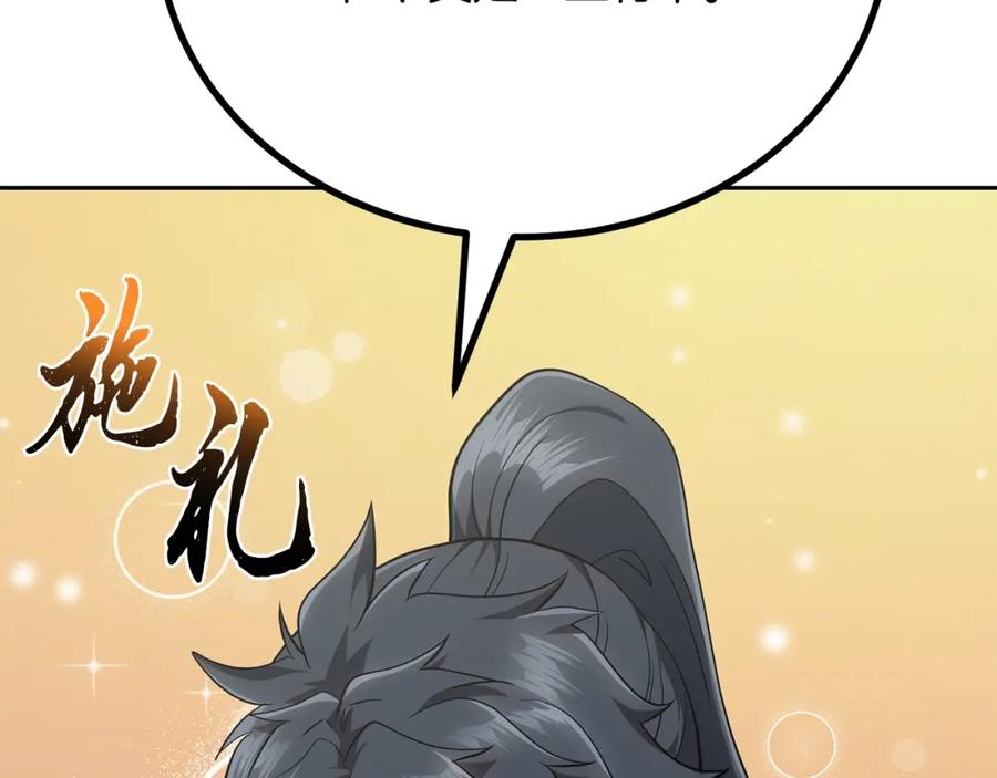 《千年方士》第91话 不打不相识 第195页