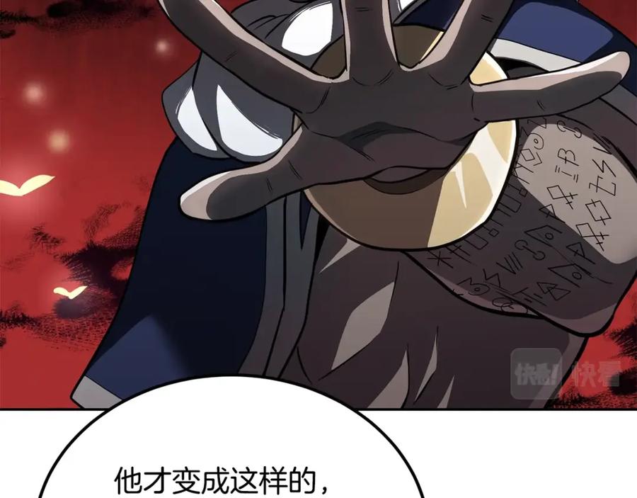 《千年方士》第91话 不打不相识 第132页