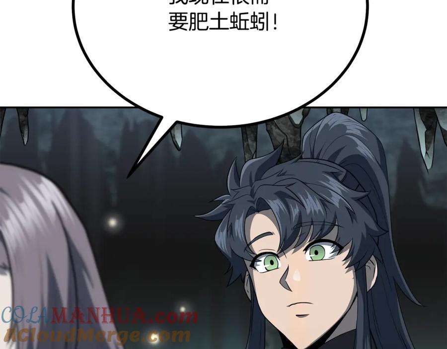 《千年方士》第91话 不打不相识 第137页