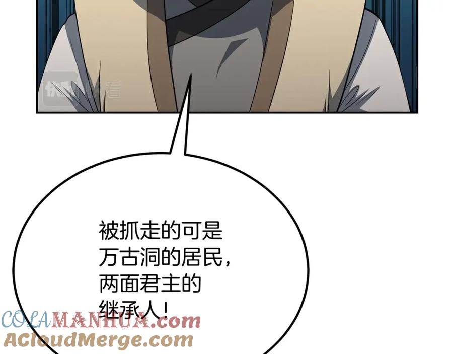 《千年方士》第91话 不打不相识 第169页