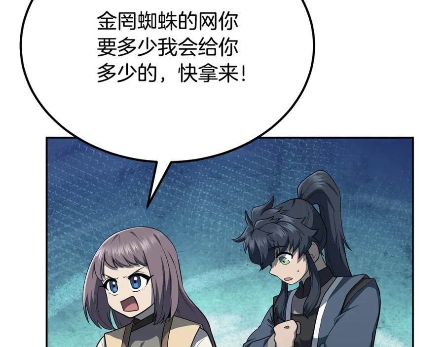 《千年方士》第91话 不打不相识 第152页