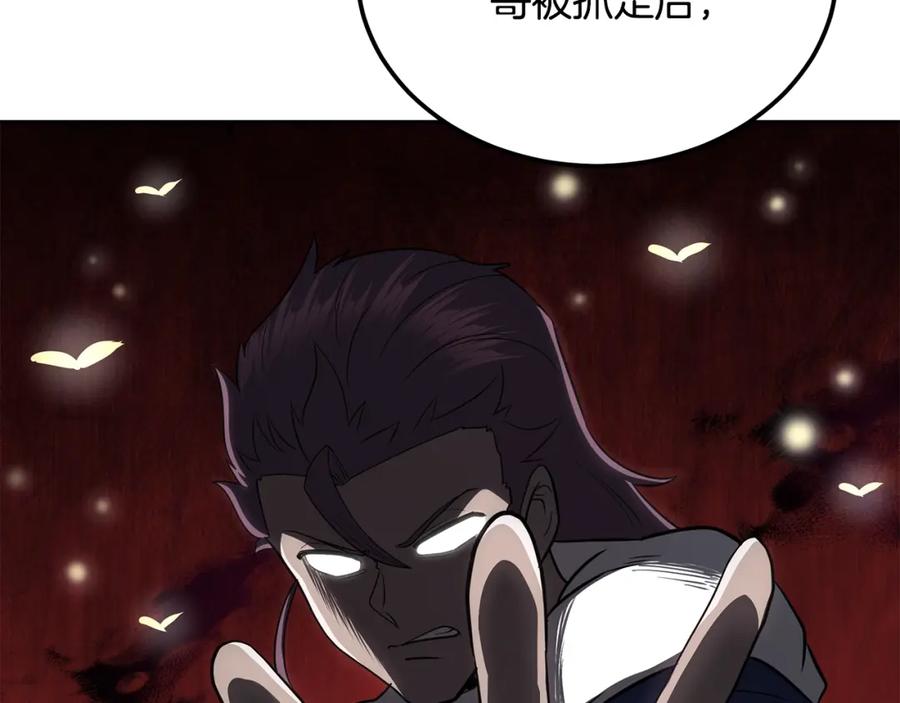 《千年方士》第91话 不打不相识 第131页