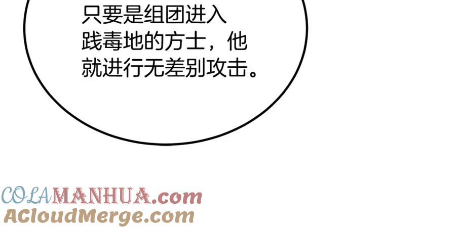 《千年方士》第91话 不打不相识 第133页