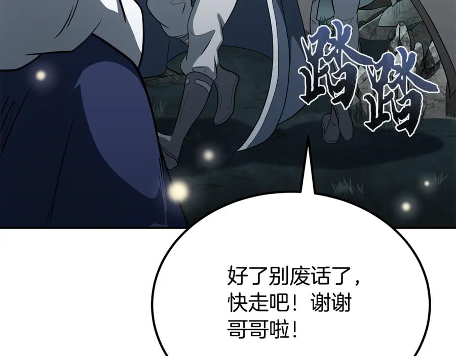 《千年方士》第91话 不打不相识 第200页