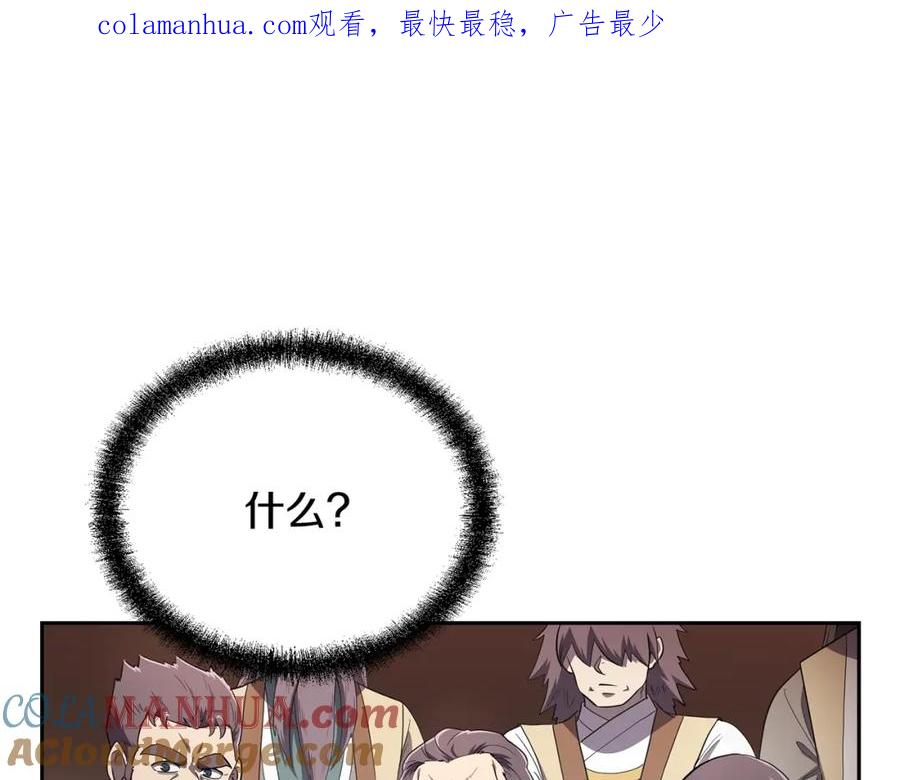 《千年方士》第91话 不打不相识 第1页