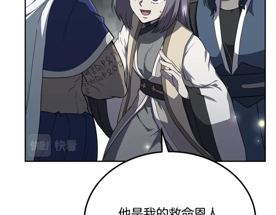 《千年方士》第91话 不打不相识 第118页