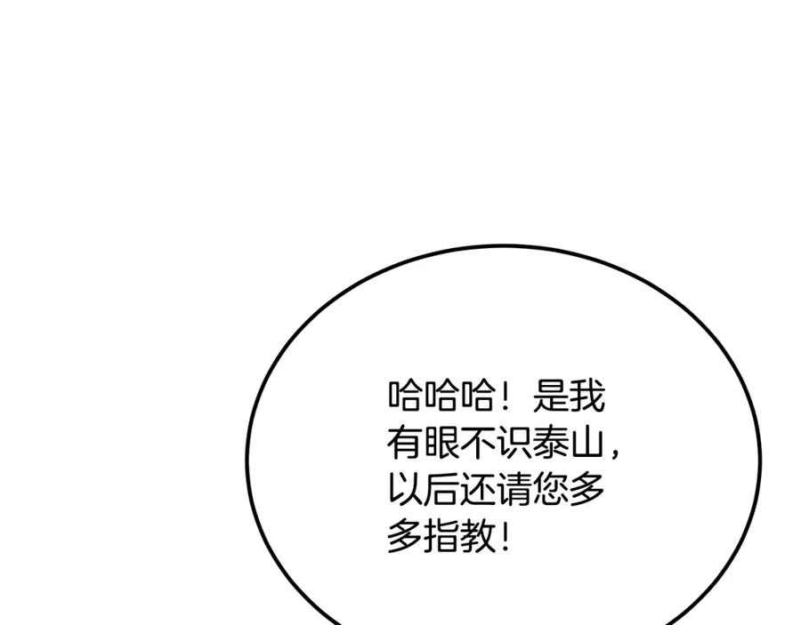 《千年方士》第91话 不打不相识 第198页