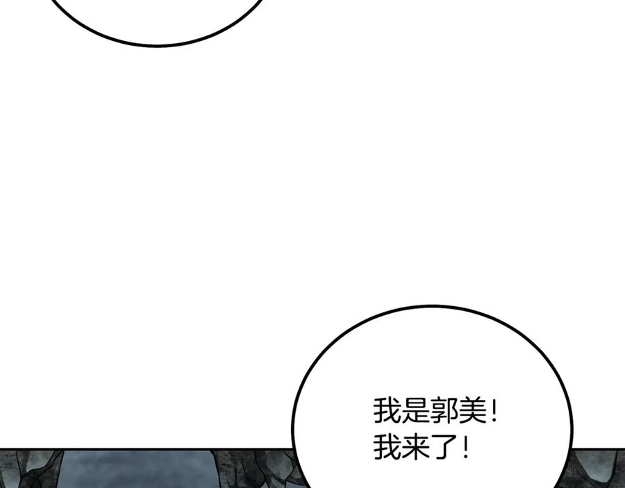 《千年方士》第91话 不打不相识 第106页